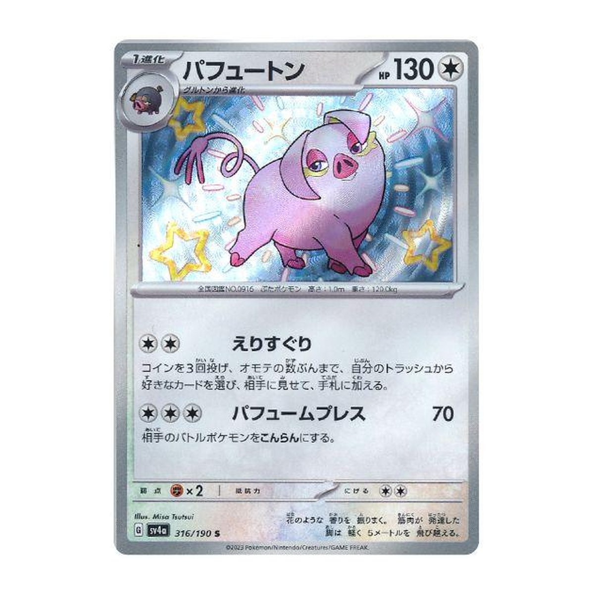 Shiny Treasure ex Oinkologne Shiny