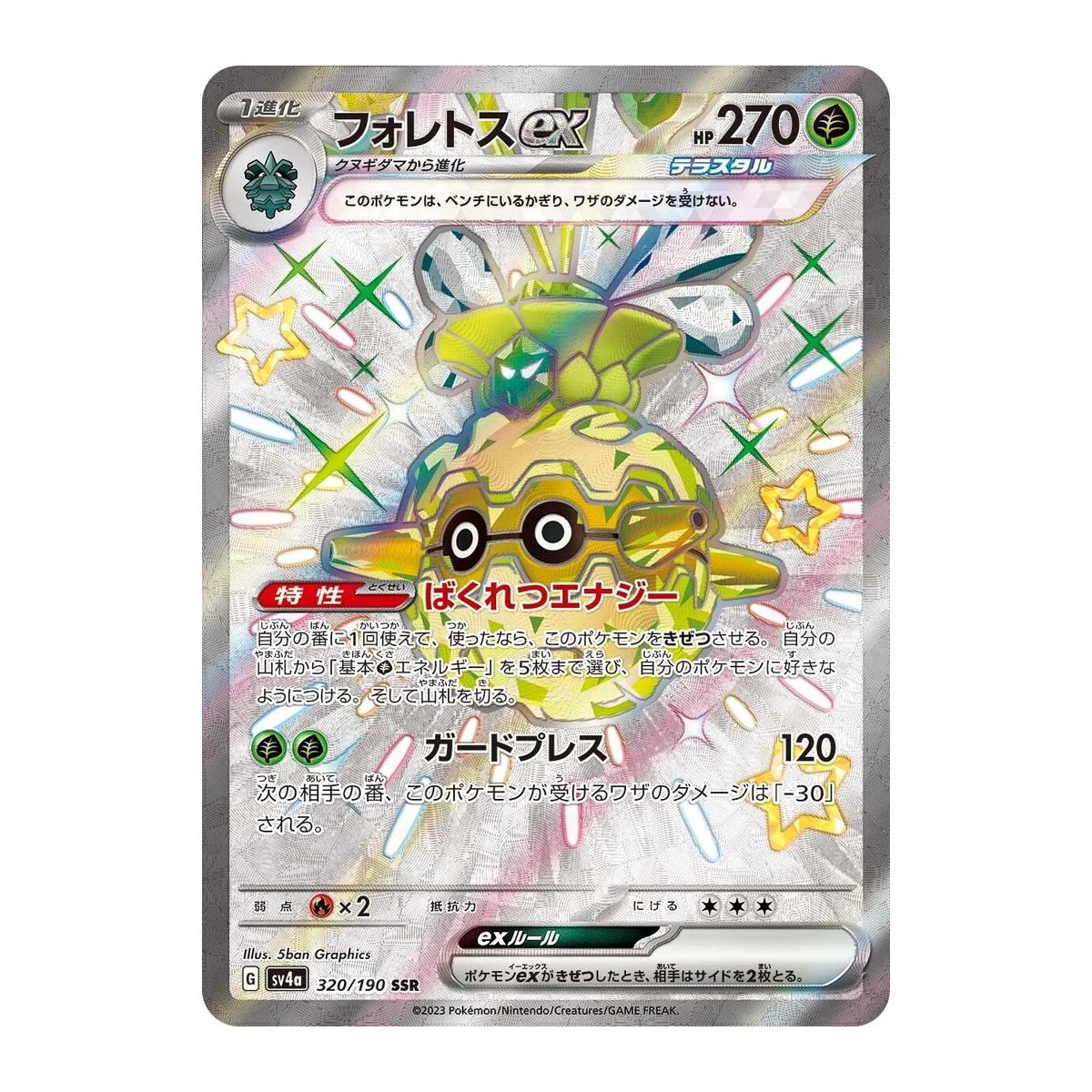 Shiny Treasure ex Forretress EX Super Secret Rare
