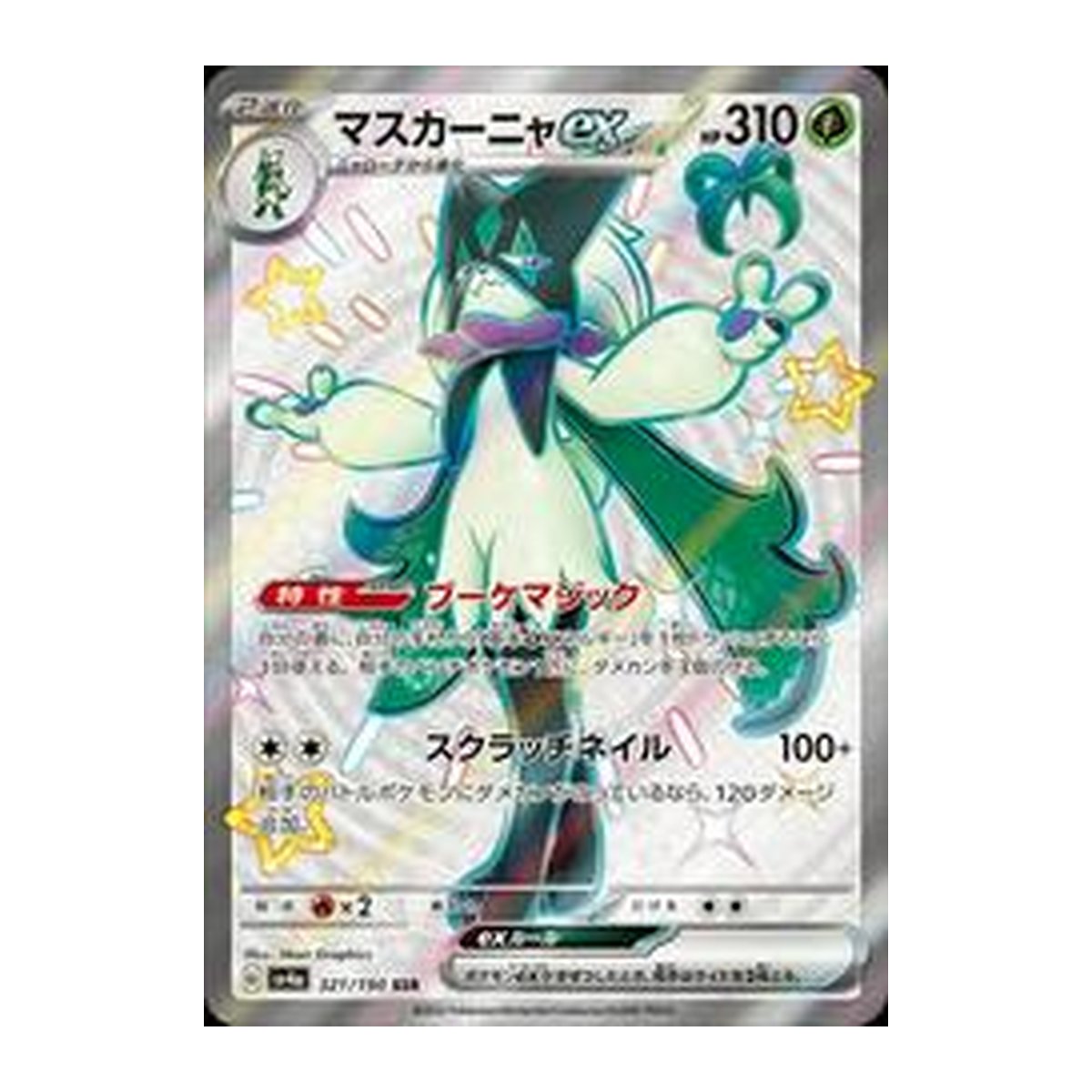 Shiny Treasure ex Meowscarada EX Super Secret Rare