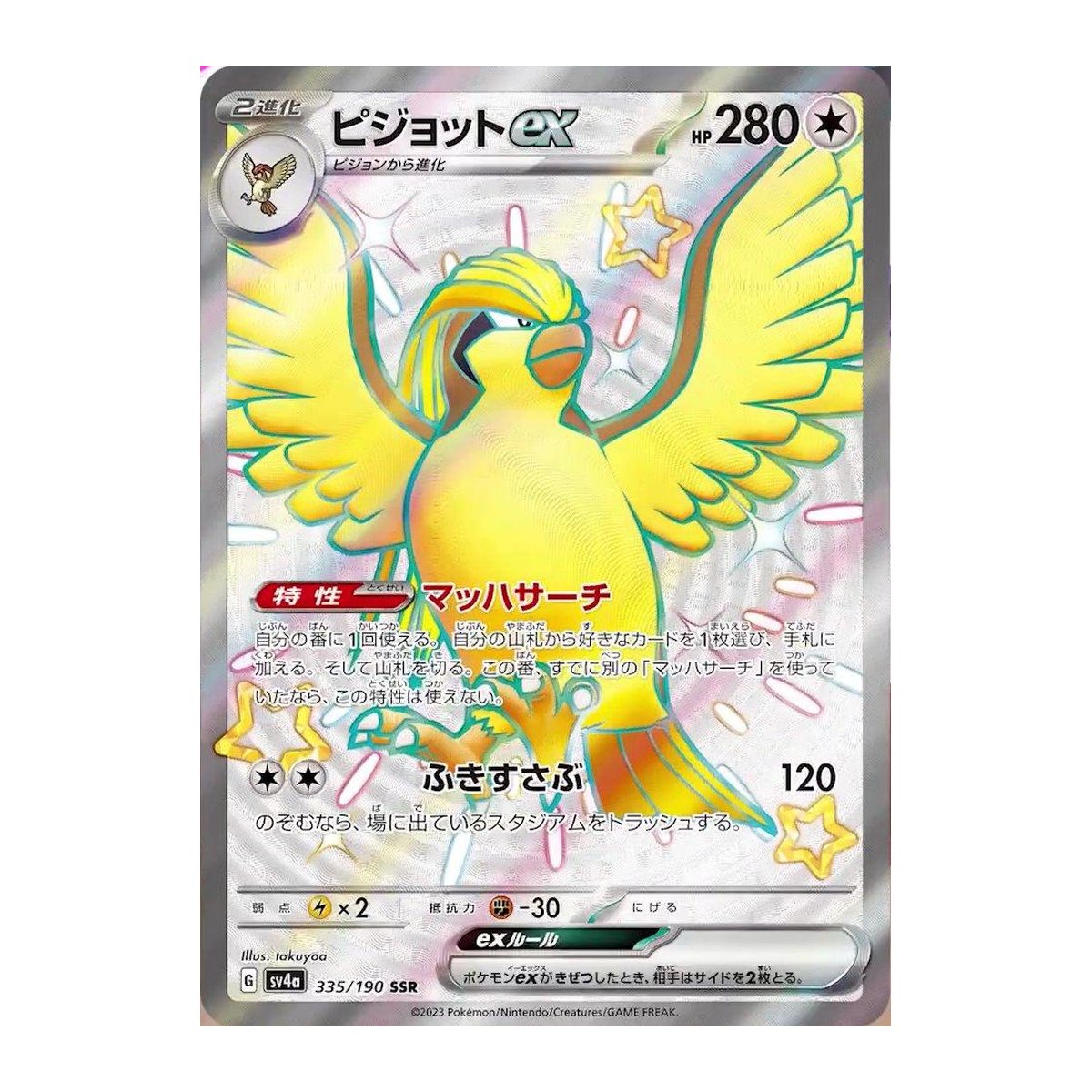 Shiny Treasure ex Pidgeot EX Super Secret Rare