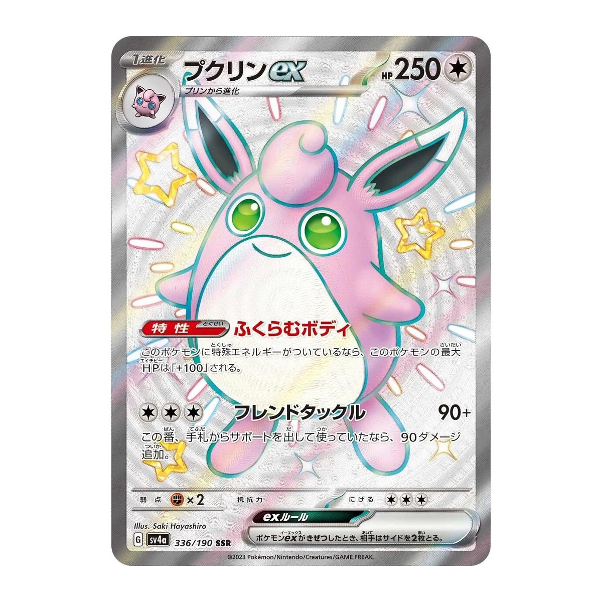 Shiny Treasure ex Wigglytuff EX Super Secret Rare