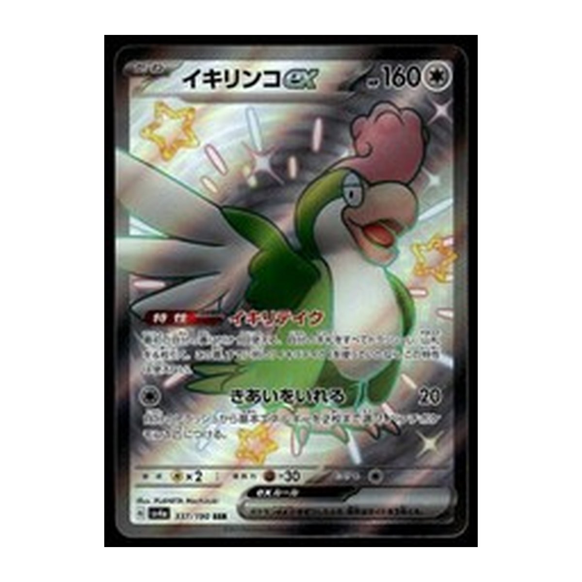 Shiny Treasure ex Squawkabilly EX Super Secret Rare