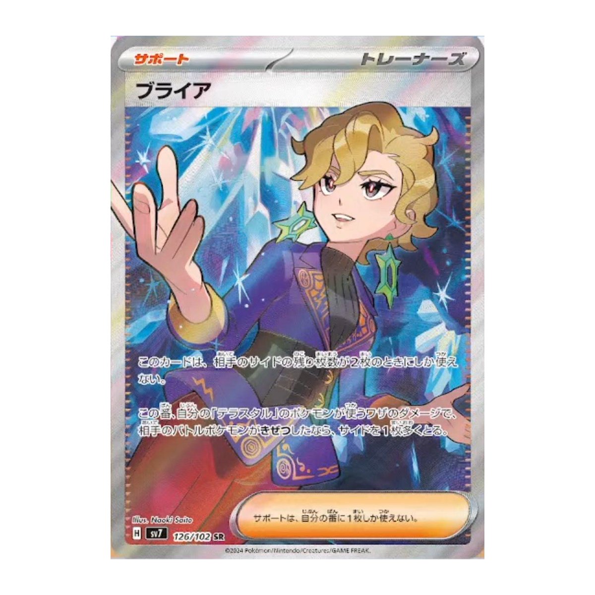 Stellar Miracle Briar Super Rare