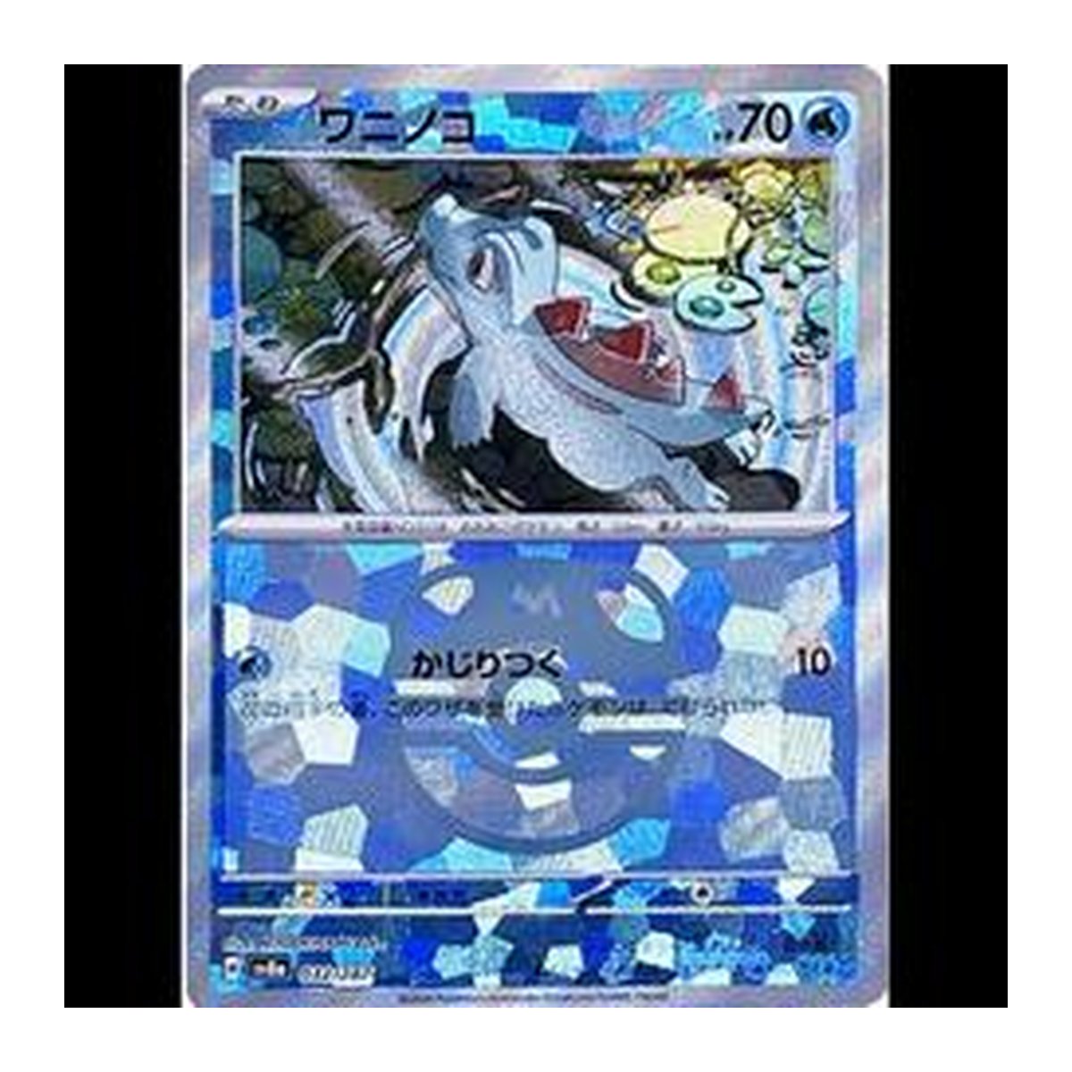 Terastal Festival ex Totodile (Master Ball) Common