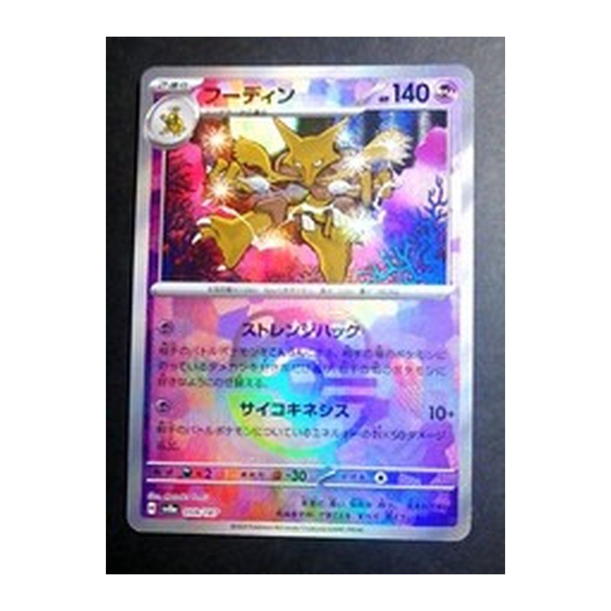 Terastal Festival ex Alakazam Rare
