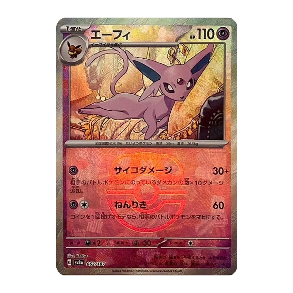 terastal festival rare cards Pokemon CardTerastal ex (sv8a) Japanese Booster Box Terastal Festival ex Espeon (Master