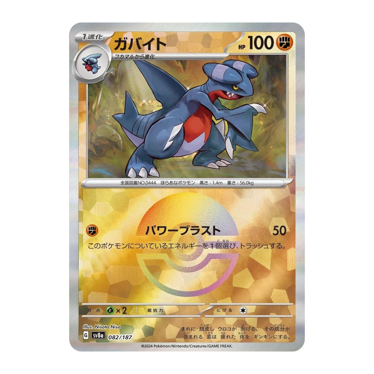 Terastal Festival ex Gabite (Poke Ball) Uncommon