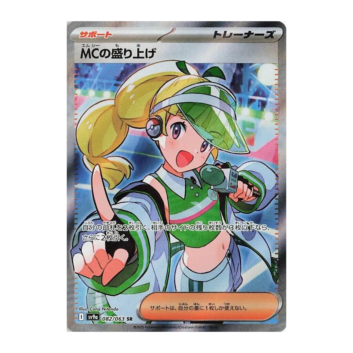 Heat Wave Arena MC's Hype Secret Rare