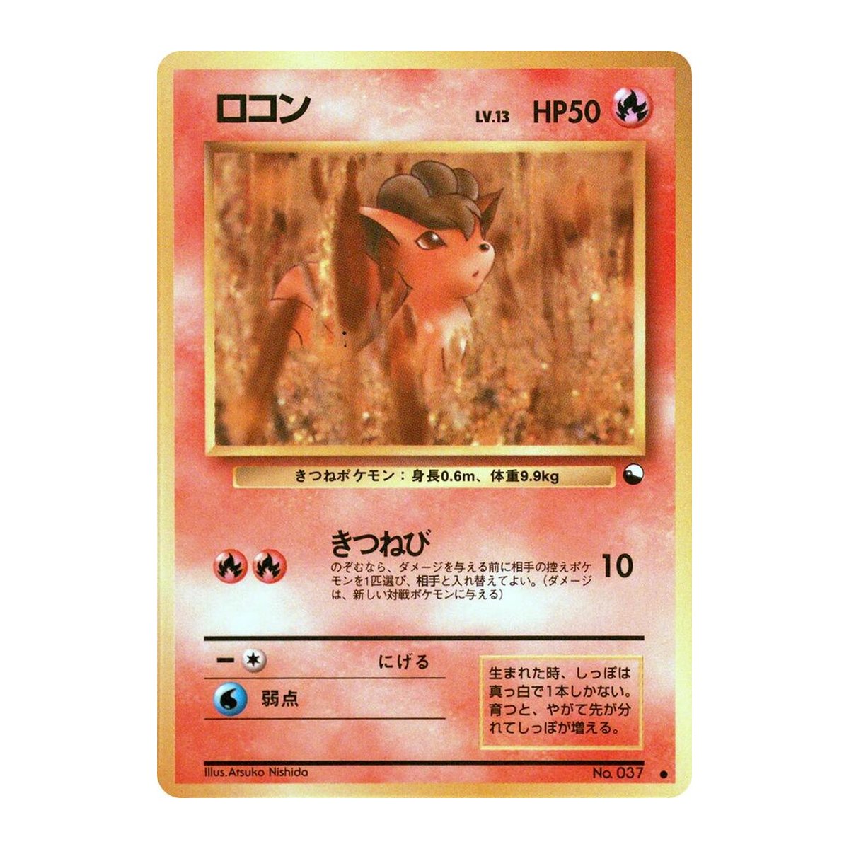 Vending Series 3 (Green) Vulpix (Normal) Common