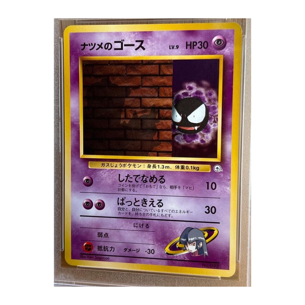 Yamabuki City Gym Deck Sabrina's Gastly (Normal) Common